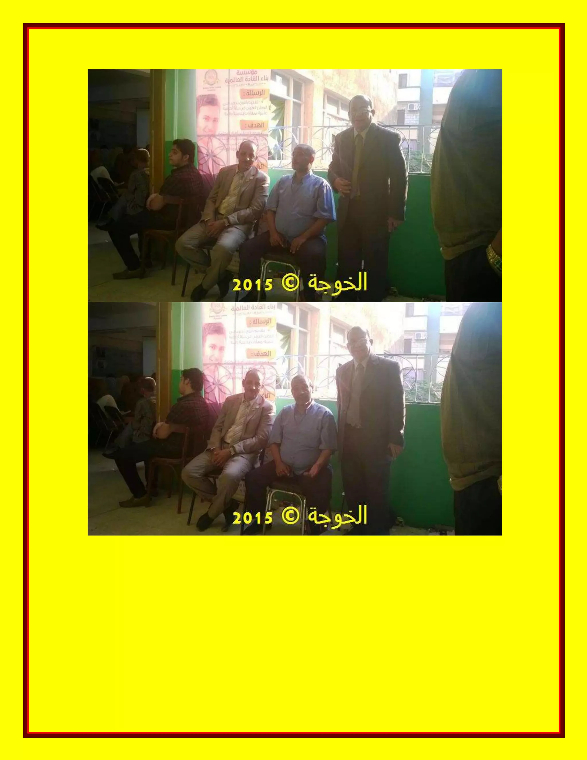 الحسينى محمد, الخوجة, دورة المعلم المحترف ,#Egy education,#egyteachers