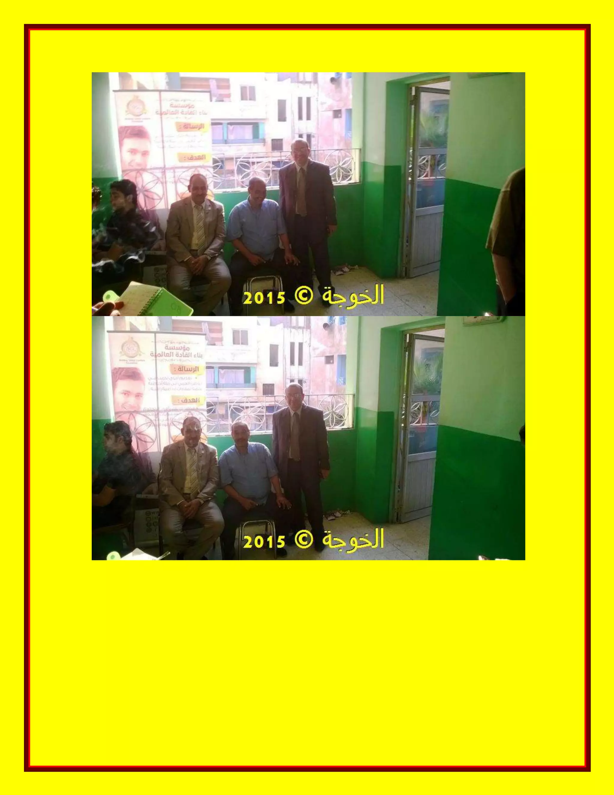 الحسينى محمد, الخوجة, دورة المعلم المحترف ,#Egy education,#egyteachers