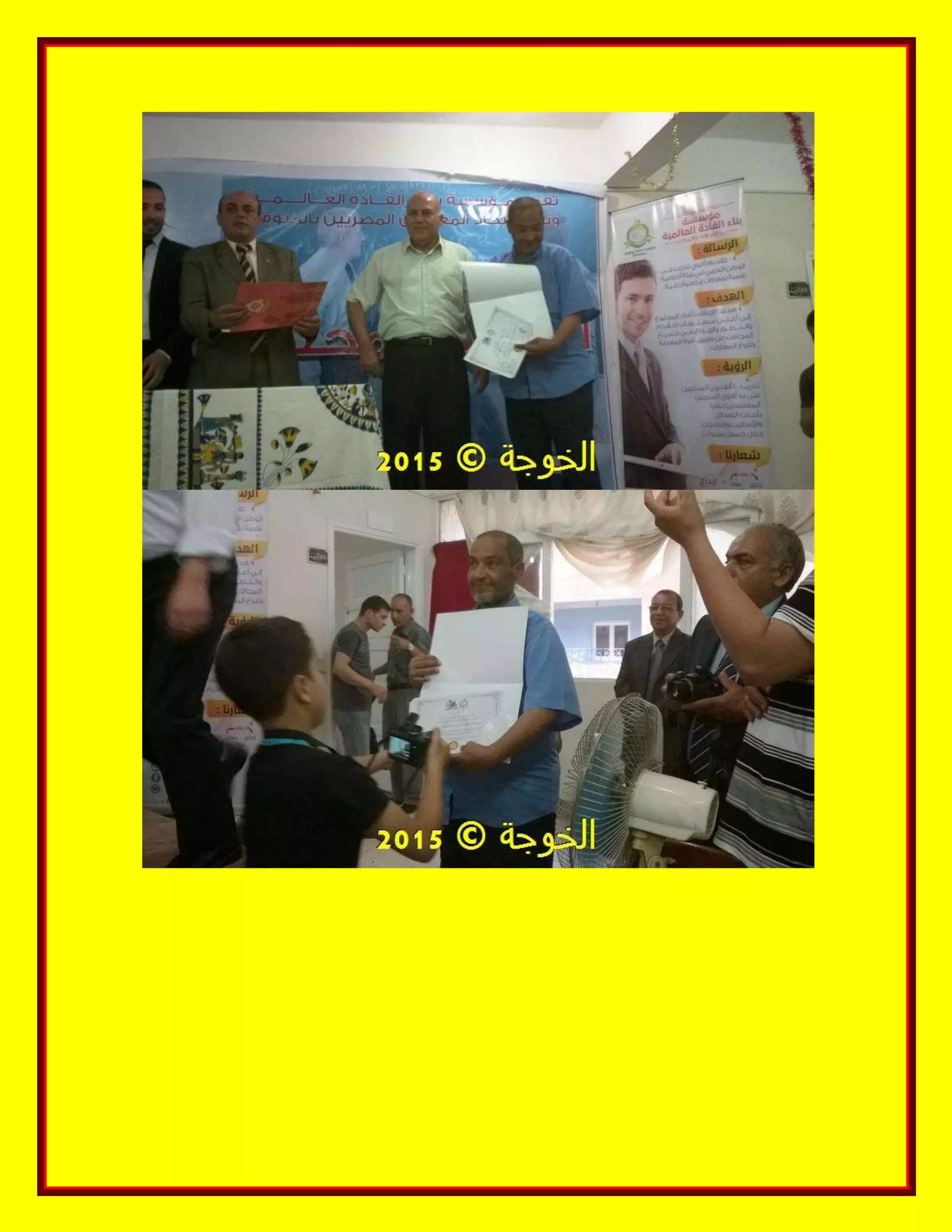 الحسينى محمد, الخوجة, دورة المعلم المحترف ,#Egy education,#egyteachers