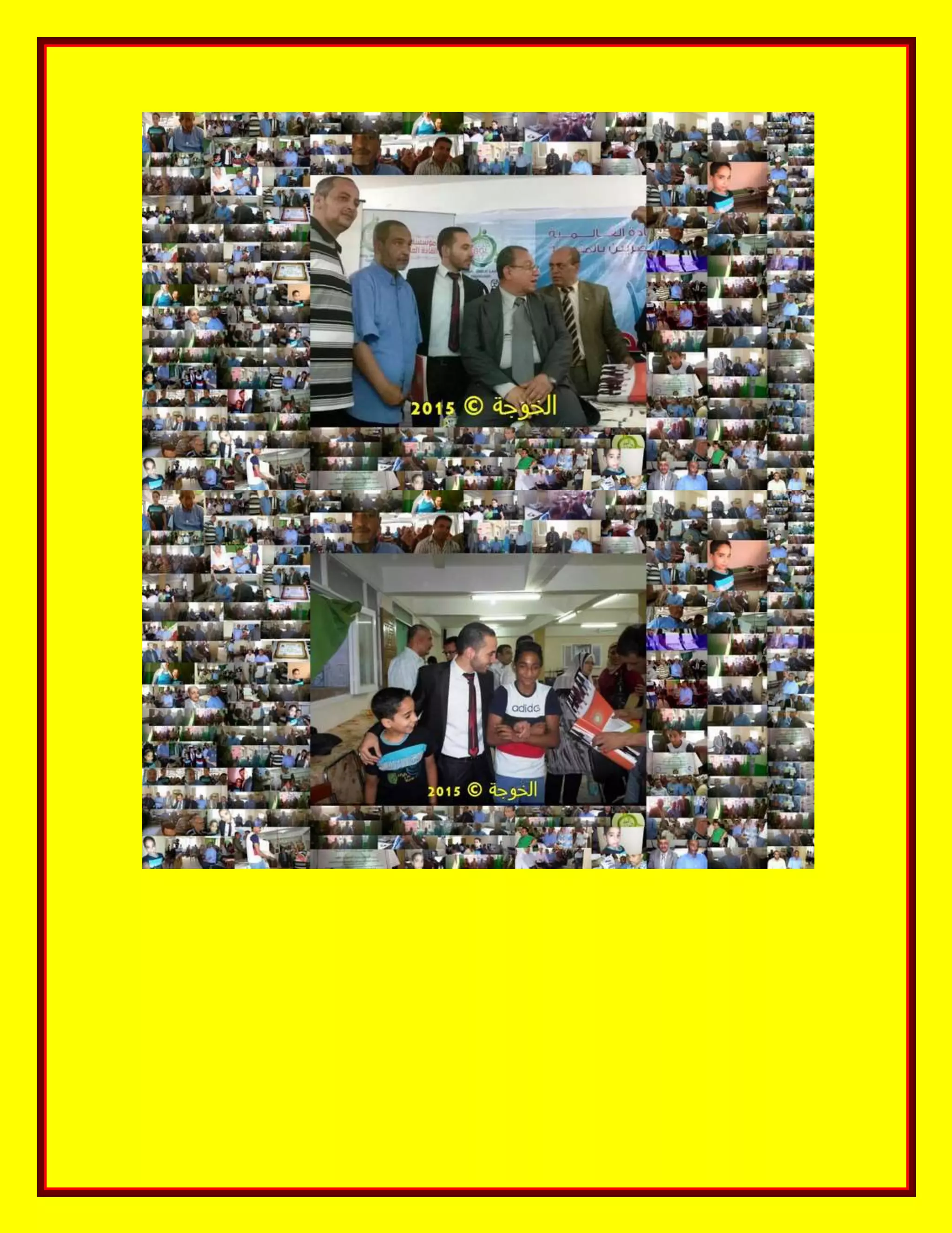 الحسينى محمد, الخوجة, دورة المعلم المحترف ,#Egy education,#egyteachers