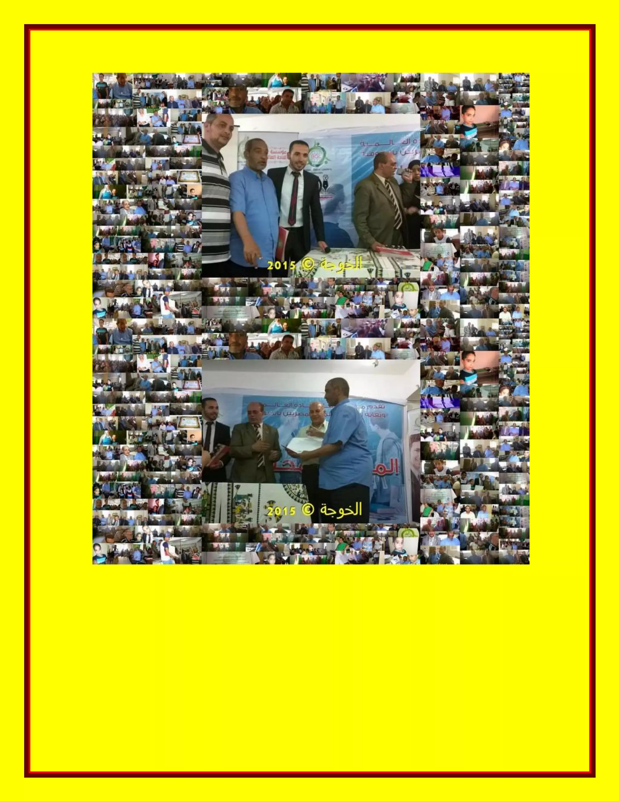 الحسينى محمد, الخوجة, دورة المعلم المحترف ,#Egy education,#egyteachers