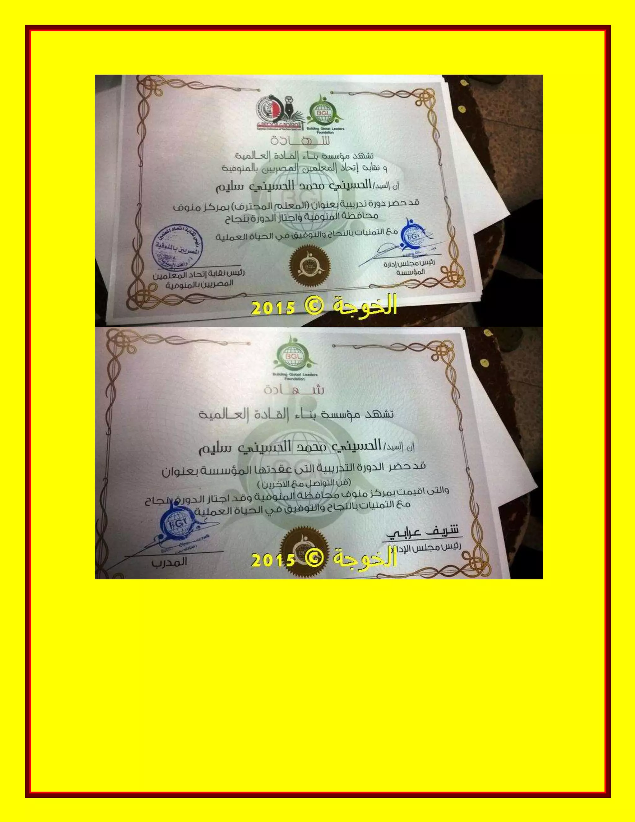 الحسينى محمد, الخوجة, دورة المعلم المحترف ,#Egy education,#egyteachers