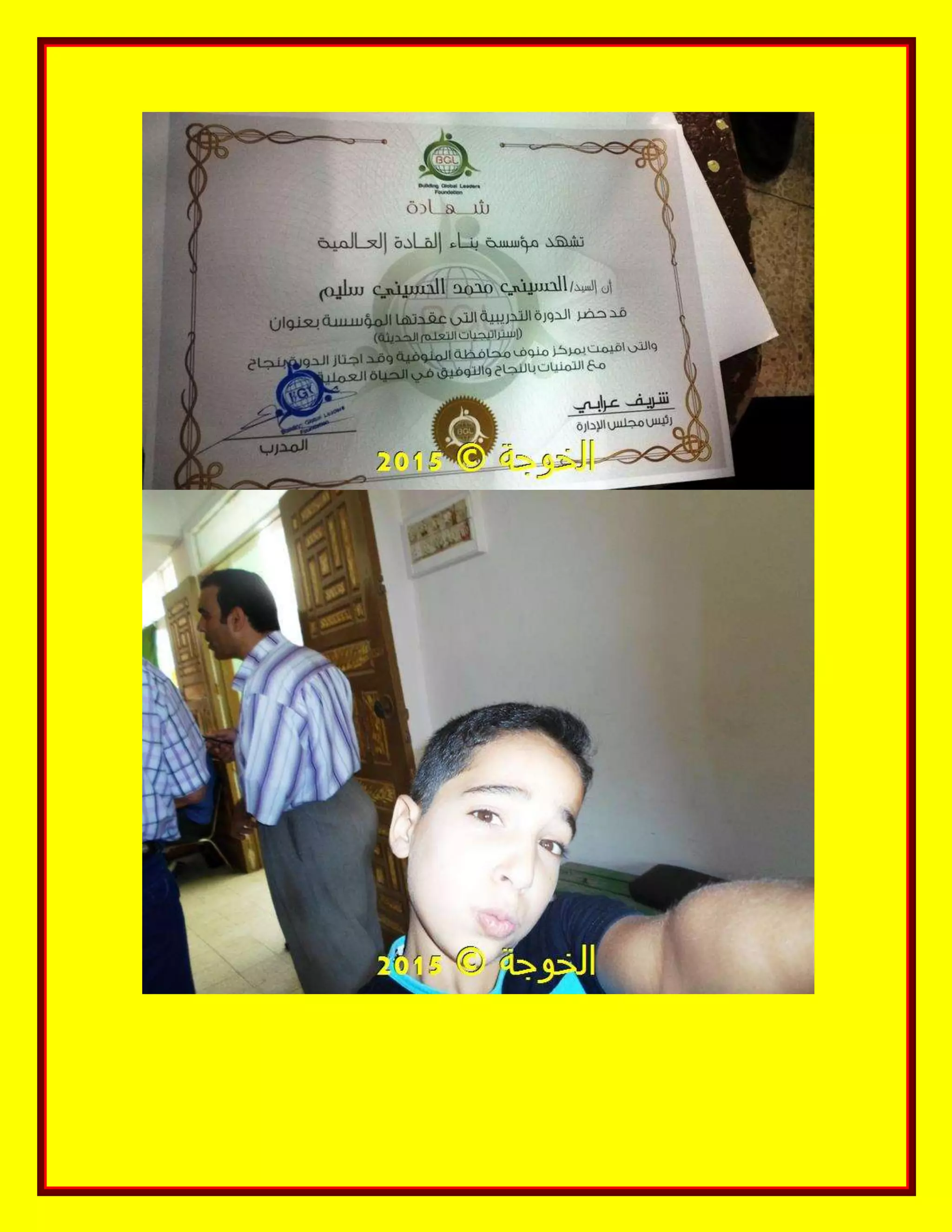 الحسينى محمد, الخوجة, دورة المعلم المحترف ,#Egy education,#egyteachers