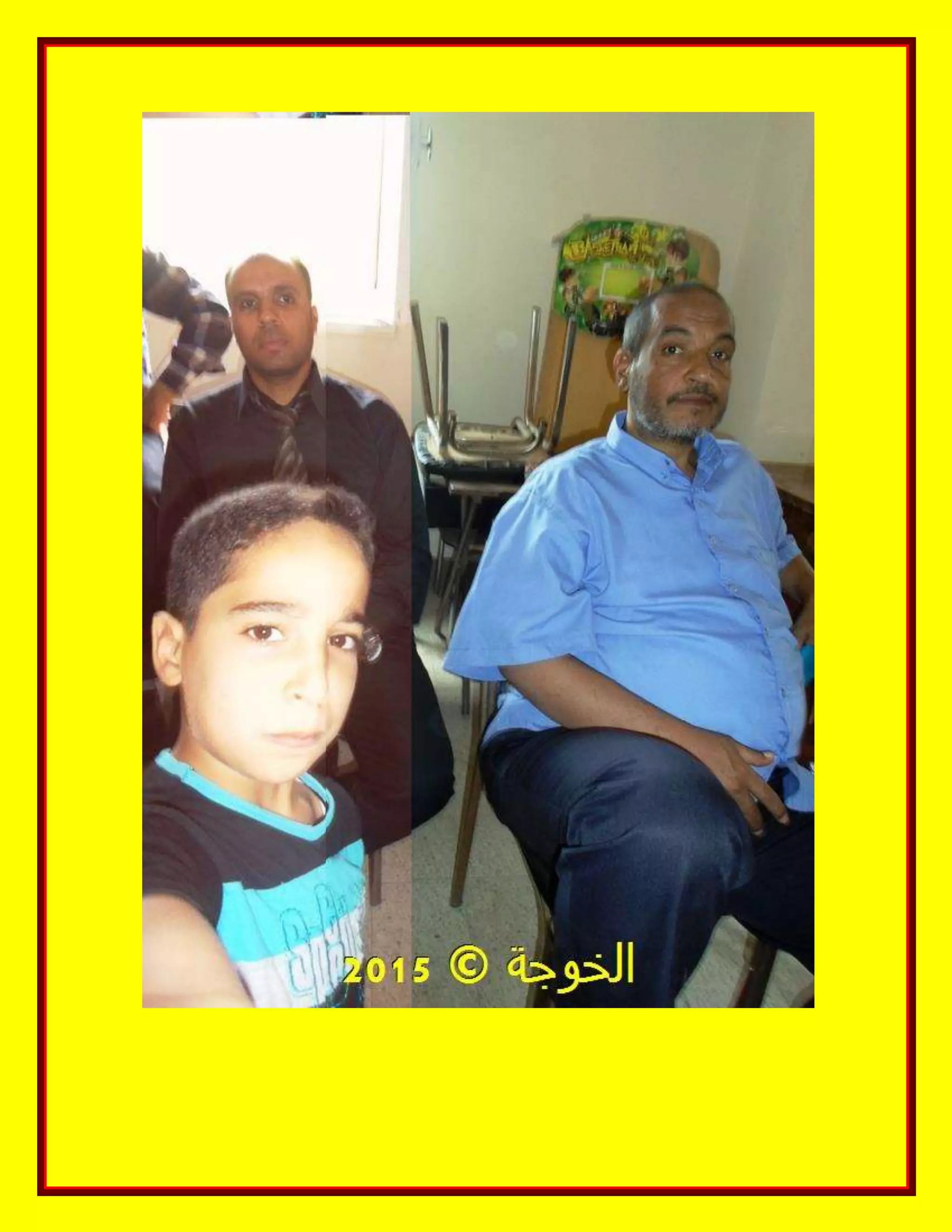 الحسينى محمد, الخوجة, دورة المعلم المحترف ,#Egy education,#egyteachers