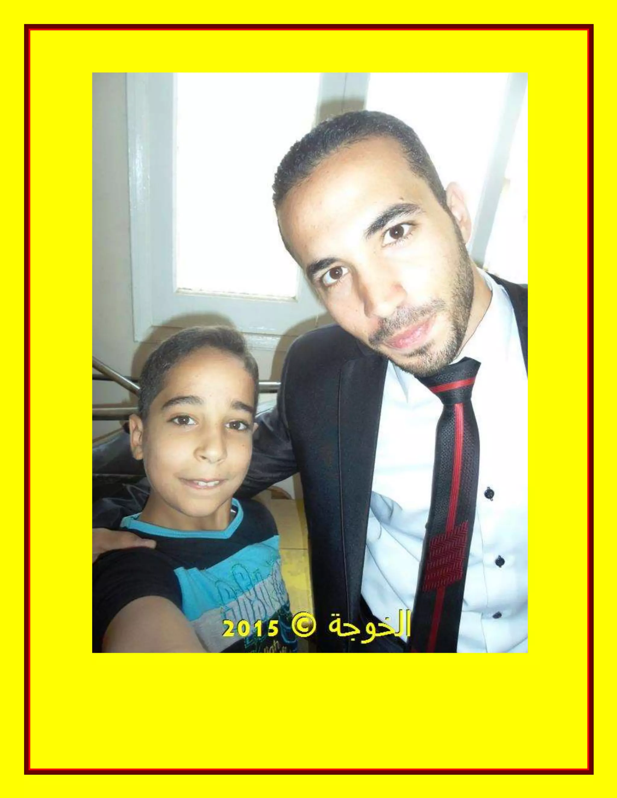 الحسينى محمد, الخوجة, دورة المعلم المحترف ,#Egy education,#egyteachers