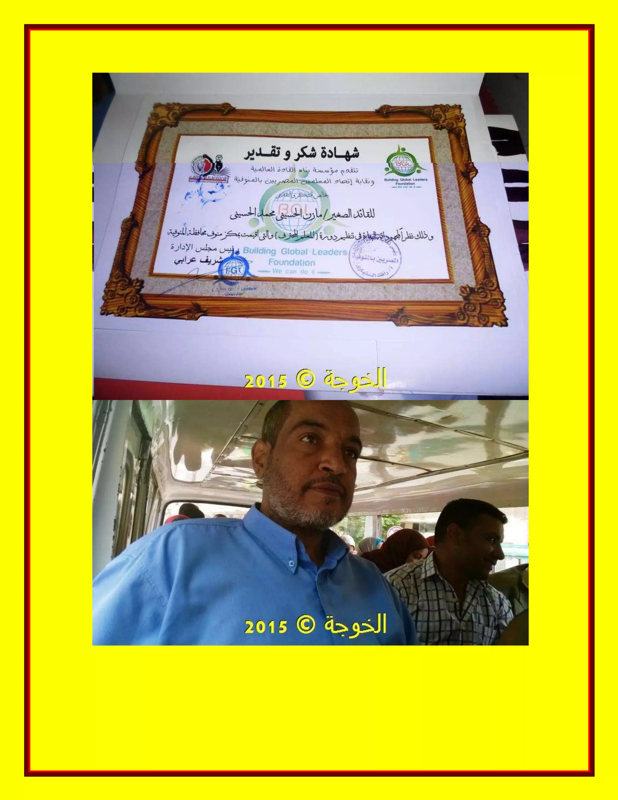 الحسينى محمد, الخوجة, دورة المعلم المحترف ,#Egy education,#egyteachers