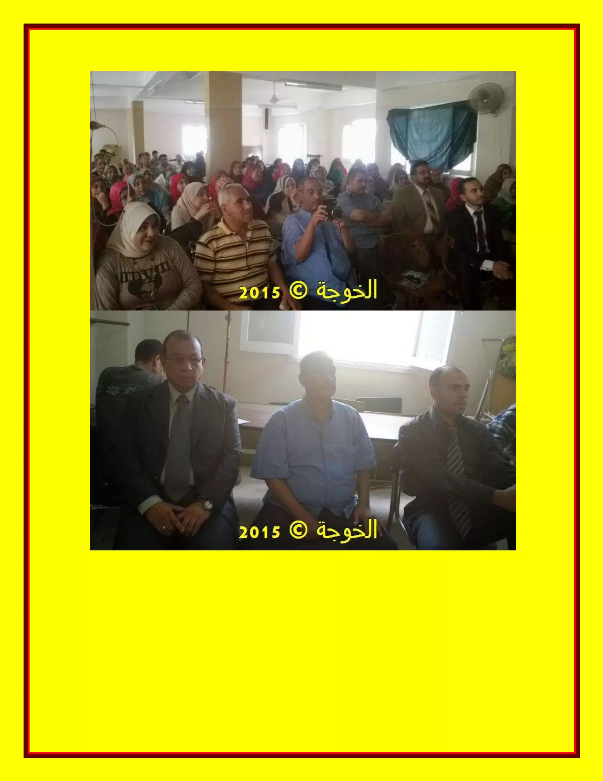 الحسينى محمد, الخوجة, دورة المعلم المحترف ,#Egy education,#egyteachers