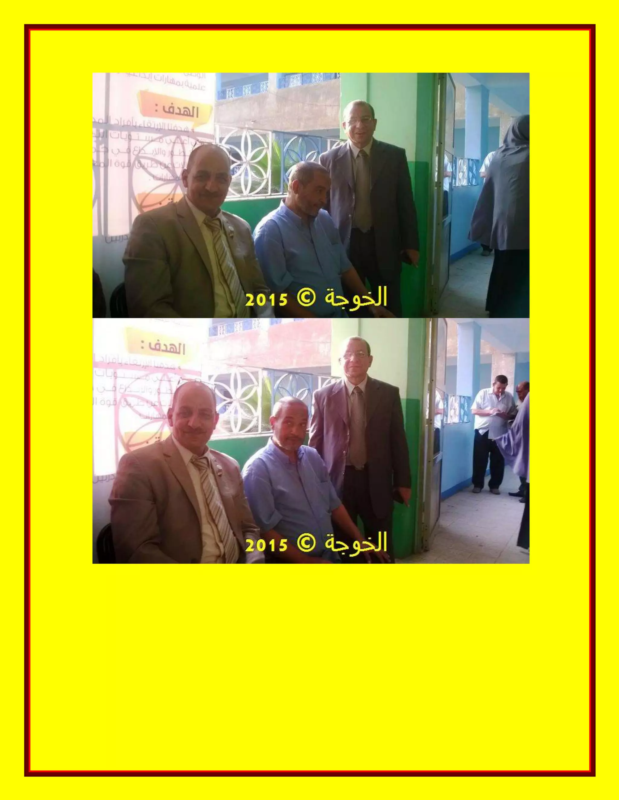 الحسينى محمد, الخوجة, دورة المعلم المحترف ,#Egy education,#egyteachers