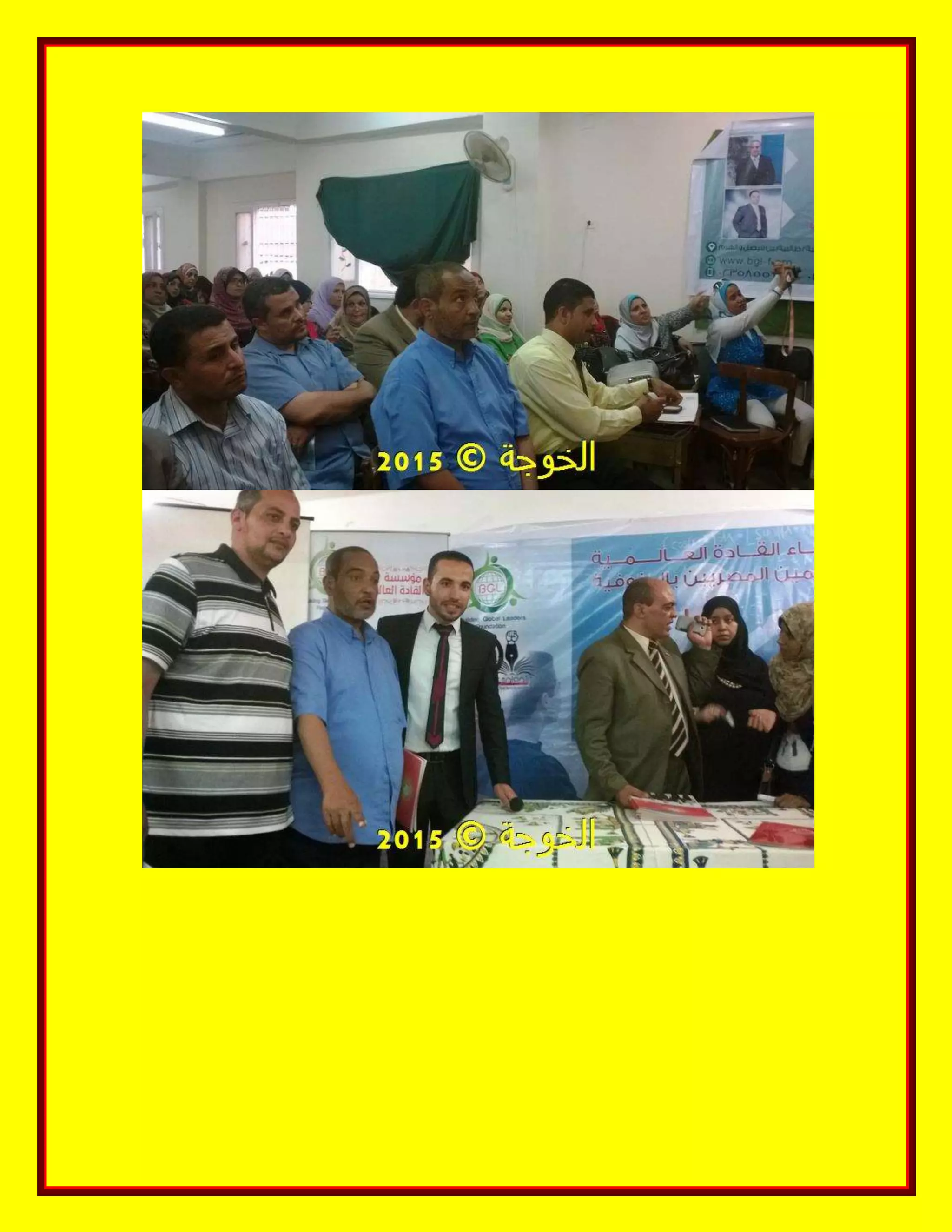 الحسينى محمد, الخوجة, دورة المعلم المحترف ,#Egy education,#egyteachers