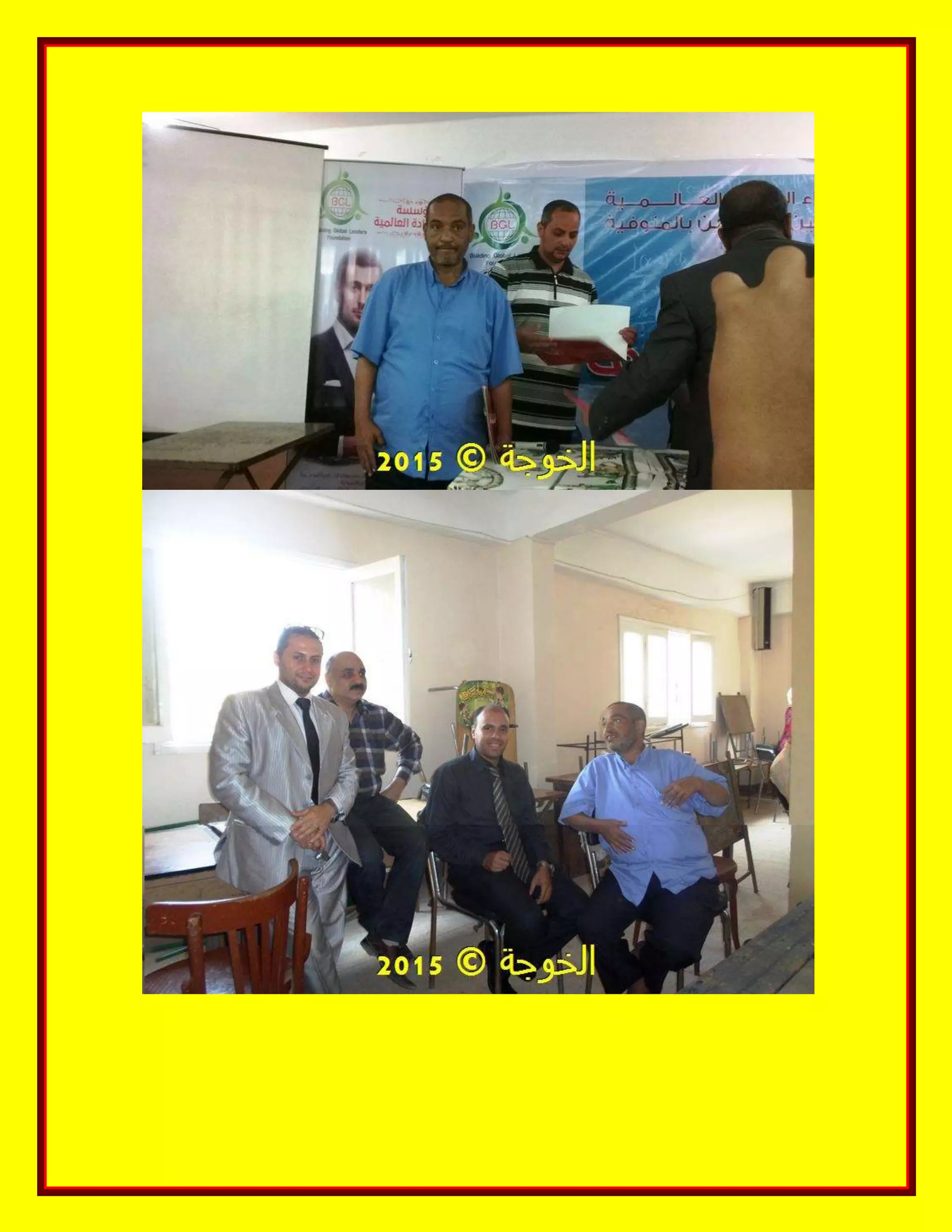 الحسينى محمد, الخوجة, دورة المعلم المحترف ,#Egy education,#egyteachers