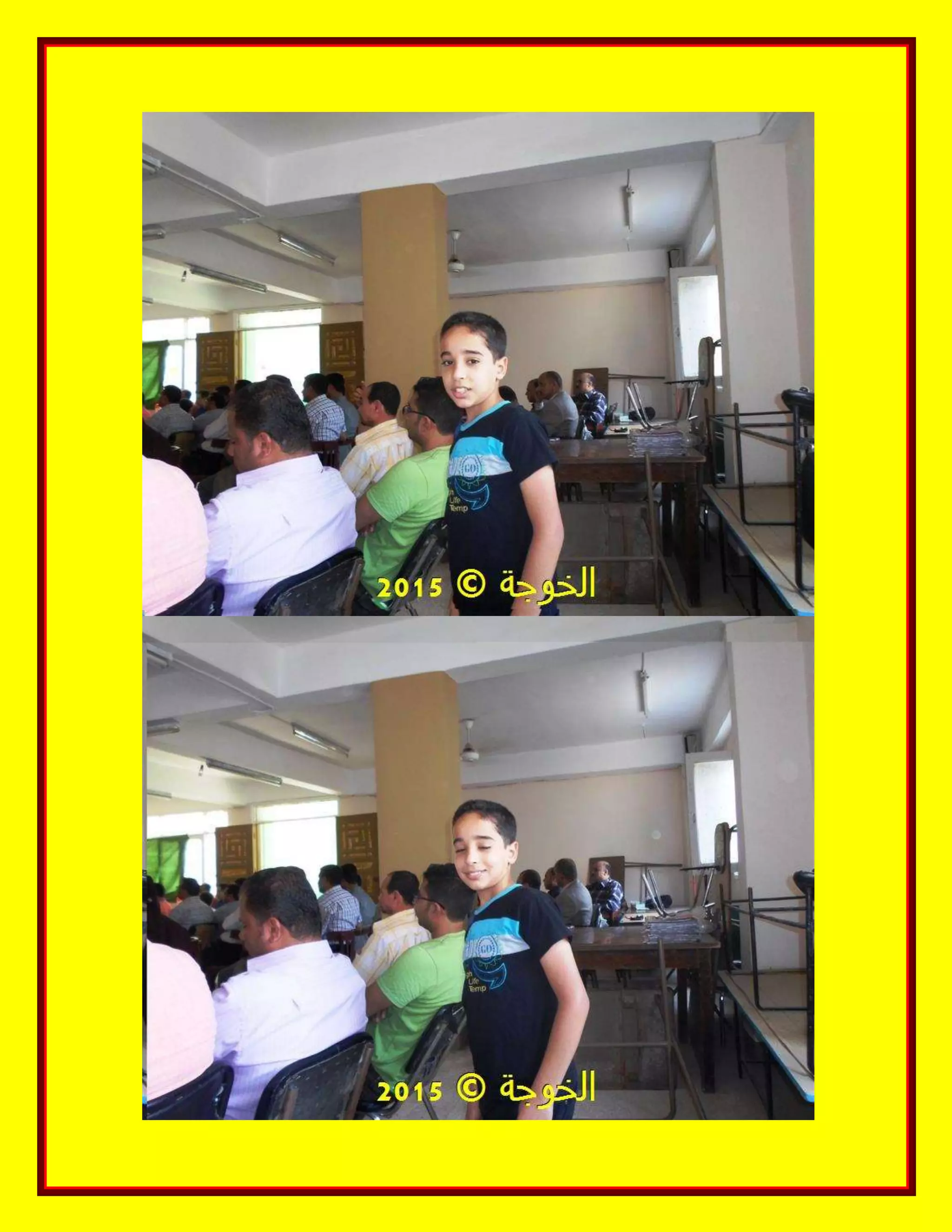 الحسينى محمد, الخوجة, دورة المعلم المحترف ,#Egy education,#egyteachers