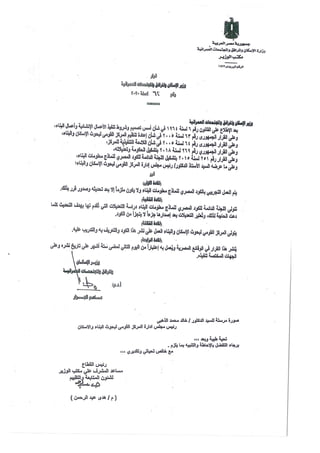 Egyptian bim code 2