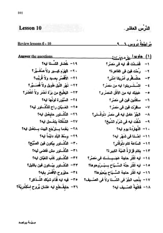 Â
Review lessons 6 -10 f - 7 tw>a<aÃˆ
nswerthe auestions u,
I
-
&
 