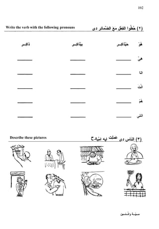 Write the verb with the following pronouns & $L^l@ lJ*U &( T )
Describe these pictures CJ&a j ^ J W b (r)
 