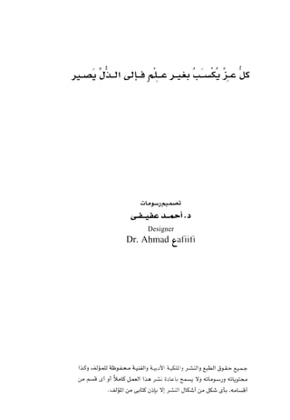 Designer
Dr. Ahmad p f i i f i
 
