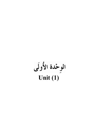 Unit (1)
 