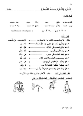 Drills
to count Â¥IX to put Ki to P ~ Y to buy&^^
f
*
to take ^Ã‘&& to carry 1lift (J-j*^ to spend money (Ã‘l>>-fl to sell
< .
- 0 - /
Use all these verbs with each person ex: & 6... . - &J&i
6
1
 