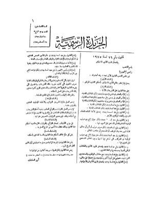 Egypt Social Security Law 1975 Arabic