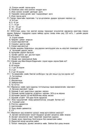 Eh barih emegteaichuud sudlal | PDF