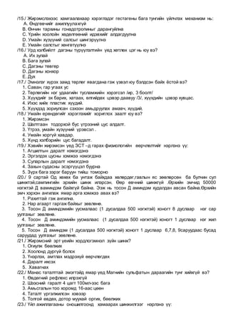 Eh barih emegteaichuud sudlal | PDF