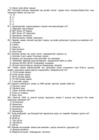 Eh barih emegteaichuud sudlal | PDF