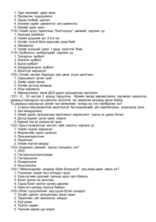 Eh barih emegteichuud | PDF