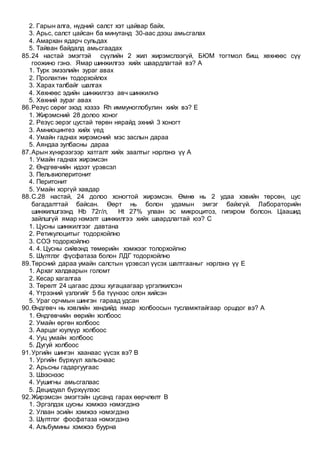 Eh barih emegteichuud | PDF