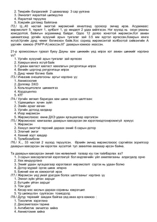 Eh barih emegteichuud sudlal | PDF