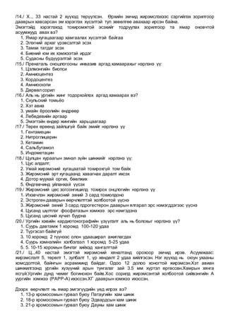 Eh barih emegteichuud sudlal | PDF