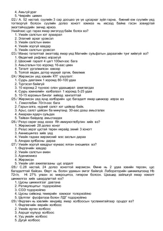 Eh barih emegteichuud sudlal | PDF