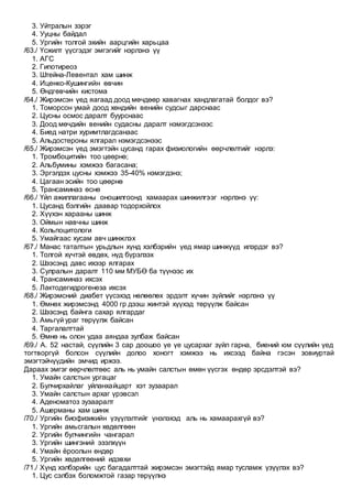 Eh barih emegteichuud sudlal | PDF