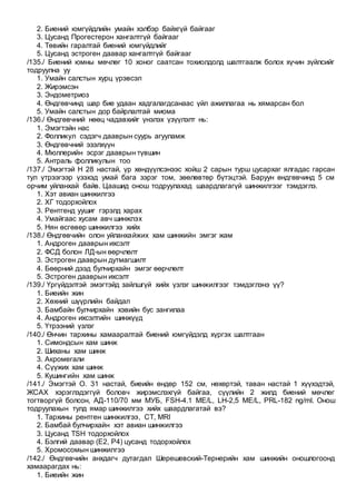 Eh barih emegteichuud sudlal | PDF