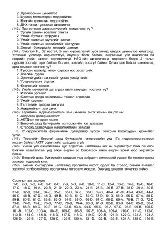 Eh barih emegteichuud sudlal | PDF