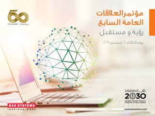 إستراتيجية العلاقات العامة - Public Relations Strategy