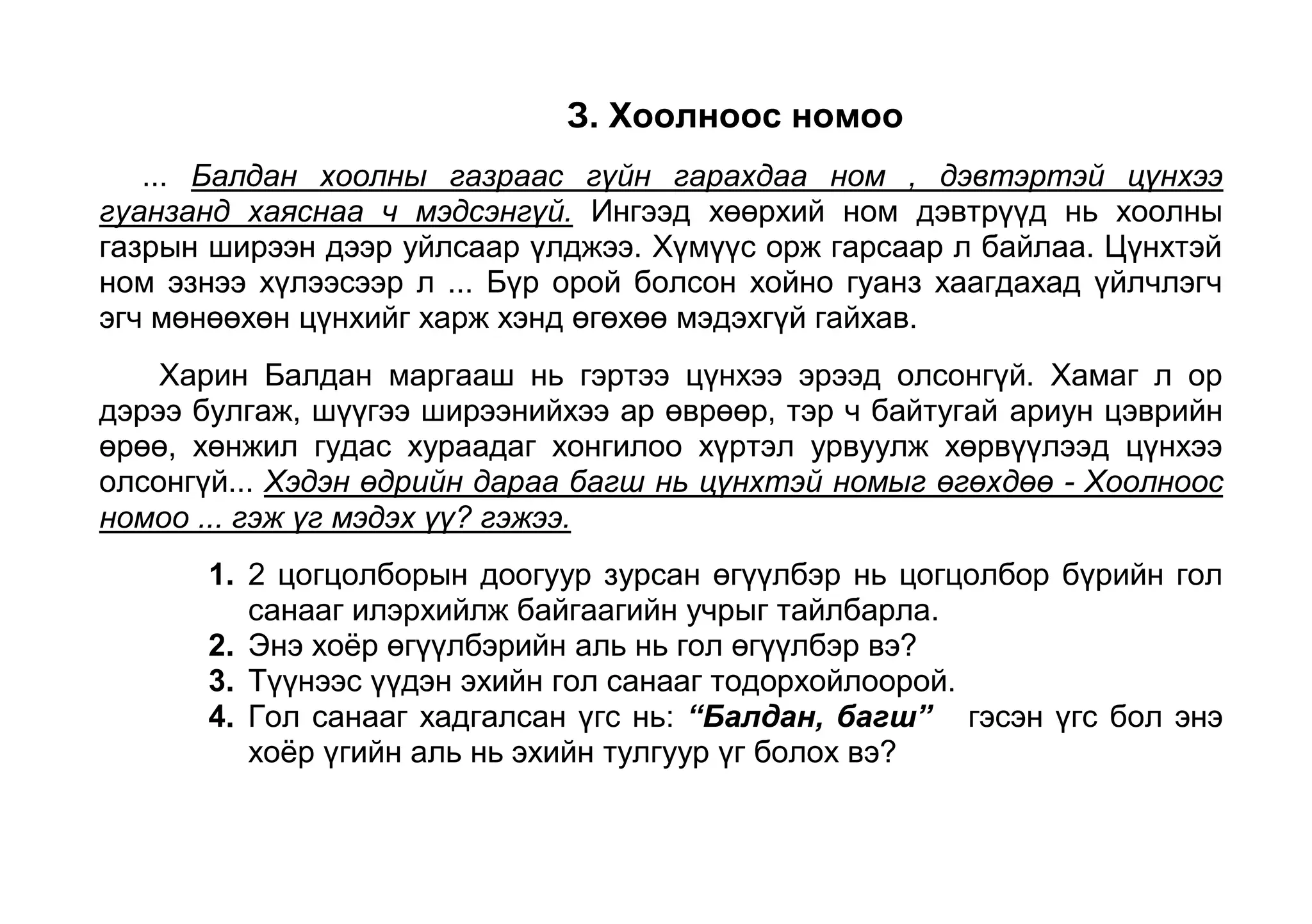 Тиймээс эхийн гол санаа нь юуны тухай байна вэ? 