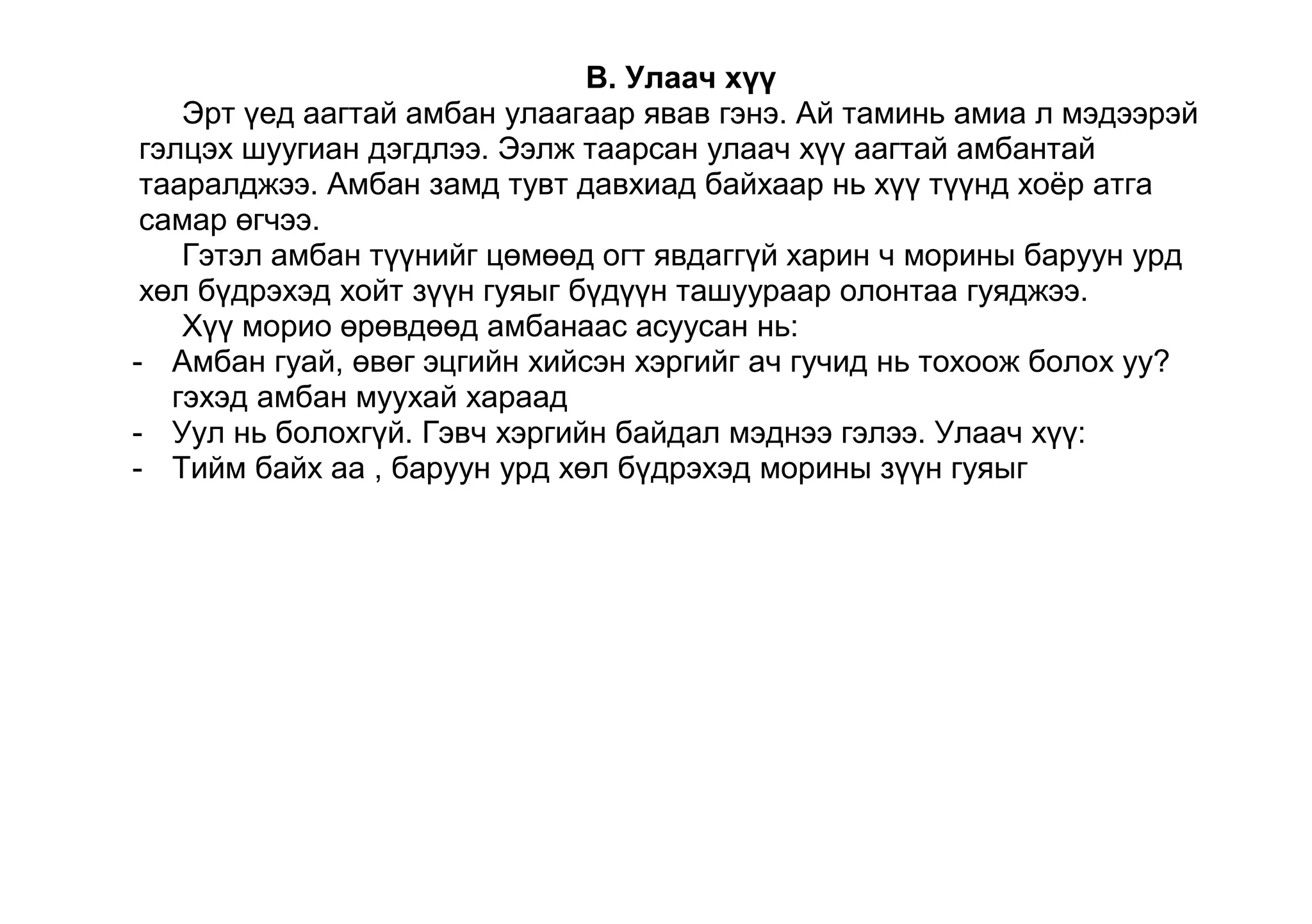 Гол санааг илэрхийлсэн өгүүлбэр дотроос цогцолборын тулгуур үгийг олоорой. Хүн юм үзэгдлийг нэрлэсэн үг байна. 