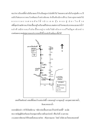 พบวา่ชาวบ้านคลิตี้ล่างมีปริมาณตะกั่วในเลือดสูงกวา่ปกติทั่วไป โดยเฉพาะอย่างยิ่งในกลุ่มเด็ก 0-6 ปี 
แต่ยังไม่พบอาการของ โรคพิษตะกั่วอย่าง ชัดเจน จาเป็นต้องมีการเฝ้าระ วังทาง สุขภ าพต่อไป 
จ า ก ก า ร ต ร ว จ ส อ บ สัต ว์น้า ป ร ะ เ ภ ท กุ้ง ห อ ย ปู ป ล า ใ น ห้ว ย 
คลิตี้ทุกบริเวณมีสารตะกวั่ปนเปื้อนอยูใ่นปริมาณที่ไมเ่หมาะสมต่อการบริโภคของประชาชนและพบวา่น้าใ 
น ล า ห้ว ย มีส า ร ต ะ กั่ว ป น เ ปื้ อ น อ ยู่ ห า ก ยัง ไ ม่ด า เ นิ น ก า ร แ ก้ไ ข ปั ญ ห า ดัง ก ล่า ว 
อาจส่งผลกระทบตอ่สุขภาพของประชาชนที่ใช้น้าจากลา ห้วยเพิ่มมากขึ้นได้ 
แผนที่โดยสังเขป แสดงที่ตั้งของโรงแตง่แร่คลิตี้ อ.ทองผาภูมิ จ.กาญจนบุรี และจุดตรวจสภาพน้า, 
ดินตะกอนธารน้า 
จากกรณีดังกลา่ว ทา ให้เกิดคดีความ “คดีการปนเปื้อนสารตะกวั่ในลา ห้วยคลิตี้” ละเมิด 
พระราชบัญญัติส่งเสริมและรักษาคุณภาพสิ่งแวดล้อมแห่งชาติ (ฟ้องวนัที่ 30 มกราคม 
2546)ผลการพิพากษาให้จา เลยทั้งสอง(นายกา ธร ศรีสุวรรณมาลา โจทก์ บริษัท ตะกวั่คอนเซนเตรทส์ 
 