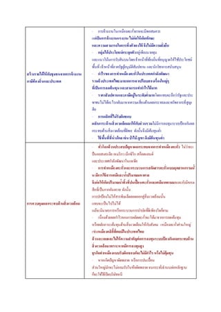 สร้างรายได้ให้กับชุมชนจากการจ้างงาน 
ภาษีท้องถิ่นและประเทศ 
· การจ้างงานในเหมืองตะกวั่อาจจะมีพอสมควร 
แต่เป็นการจ้างงานแรงงาน ไม่ก่อให้เกิดทักษะ 
และความสามารถในการพึ่งตัวเองได้ จึงไม่มีความยั่งยืน 
· กลุ่มได้ประโยชน์กระจุกตัวอยู่เพียงนายทุน 
และแนวโน้มการรับสินบนโดยเจ้าหน้าที่ทอ้งถิ่นที่อนุญาตให้ใชป้ระโยชน์ 
พื้นที่เจ้าหน้าทภี่าครัฐผูอ้นุมัติสัมปทาน และนักวิชาการสนับสนุน 
· กา ไรของการทาเหมืองตะกวั่ในประเทศกา ลังพัฒนา 
รวมถึงประเทศไทย มาจากการเอาเปรียบสองเรื่องใหญ่ๆ 
ที่เป็นการลดต้นทุน และสามารถทา กา ไรได้มาก 
· ราคาสัมปทานและภาษีอย่ใูนระดับต่ามากโดยแทบจะถือว่ารัฐและประ 
ชาชนไม่ได้อะไรกลับมาจากความเสี่ยงด้านผลกระทบและทรัพยากรที่สูญเ 
สีย 
· การผลิตที่ไม่รับผิดชอบ 
ผลักภาระด้านสิ่งแวดล้อมมาให้กับส่วนรวมไม่มีการลงทุนระบบป้องกนัผล 
กระทบด้านสิ่งแวดล้อมที่ดีพอ ดังนั้นจึงมีตน้ทุนต่า 
· ใช้พื้นที่ที่ห่างใกล เช่น ป่าไม้ ภูเขา จึงมีต้นทุนต่า 
การควบคุมผลกระทบด้านสิ่งแวดล้อม 
· ทั่วโลกล้วนประสบปัญหาผลกระทบจากการทาเหมืองตะกวั่ ไม่ว่าจะเ 
ป็นออสเตรเลีย อเมริกา เม็กซิโก สก็อตแลนด์ 
และประเทศกา ลังพัฒนาในเอเซีย 
· การทาเหมืองตะกวั่และกระบวนการสกัดสารตะกวั่แบบอุตสาหกรรมนั้ 
น มีการใช้สารเคมีและนา้ปริมาณมหาศาล 
จึงก่อให้เกิดปริมาณนา้ทิ้งที่ปนเปื้อนตะกวั่และเคมีมากตามมาและยังมีของเ 
สียทเี่ป็นกากอันตราย ดังนั้น 
การปกป้องไม่ให้สารพิษเล็ดลอดออกสู่สิ่งแวดล้อมนั้น 
แทบจะเป็นไปไม่ได้ 
แม้จะมีมาตรการหรือกระบวนการบา บดัทดีี่เพียงใดก็ตาม 
· เนื่องด้วยผลกา ไรของการผลิตตะกวั่จะได้มาจากการลดตน้ทุน 
หรือผลักภาระตน้ทุนด้านสิ่งแวดล้อมให้กบัสังคม เหมืองตะกวั่ส่วนใหญ่ 
เช่นเหมืองคลิตี้ทเี่คยมีในประเทศไทย 
ล้วนละเลยและไม่ให้ความสาคัญต่อการลงทุนระบบป้องกันผลกระทบด้าน 
สิ่งแวดล้อม เพราะหากมีการลงทุนสูง 
ธุรกิจทาเหมืองแบบรับผิดชอบก็จะไม่มีกา ไร หรือไม่คุ้มทุน 
· หากเกิดปัญหาผิดพลาด หรือการปนเปื้อน 
ส่วนใหญ่มักจะไม่ยอมรับในข้อผิดพลาด จนกระทงั่จานนต่อหลักฐาน 
ก็จะใชวิ้ธีปิดบริษัทหนี 
 