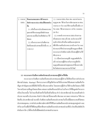 รายงาน Ehia new | PDF