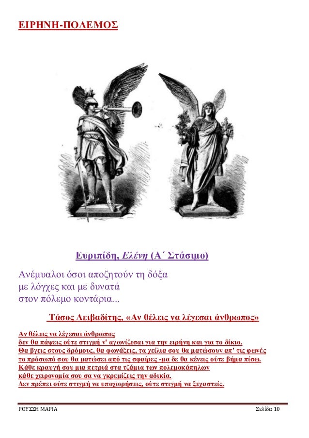 ÎÎΡÎÎÎ-Î ÎÎÎÎÎΣ
ΡÎΥΣΣΠÎÎΡÎΠΣελίδα 10
ÎÏ
ÏιÏίδη, ÎλÎνη (ÎΠΣÏάÏιμο)
ÎνÎμÏ
αλοι ÏÏοι αÏοζηÏοÏν Ïη δÏξα
με λÏγÏÎµÏ ÎºÎ±Î¹ με δÏ
ναÏ...