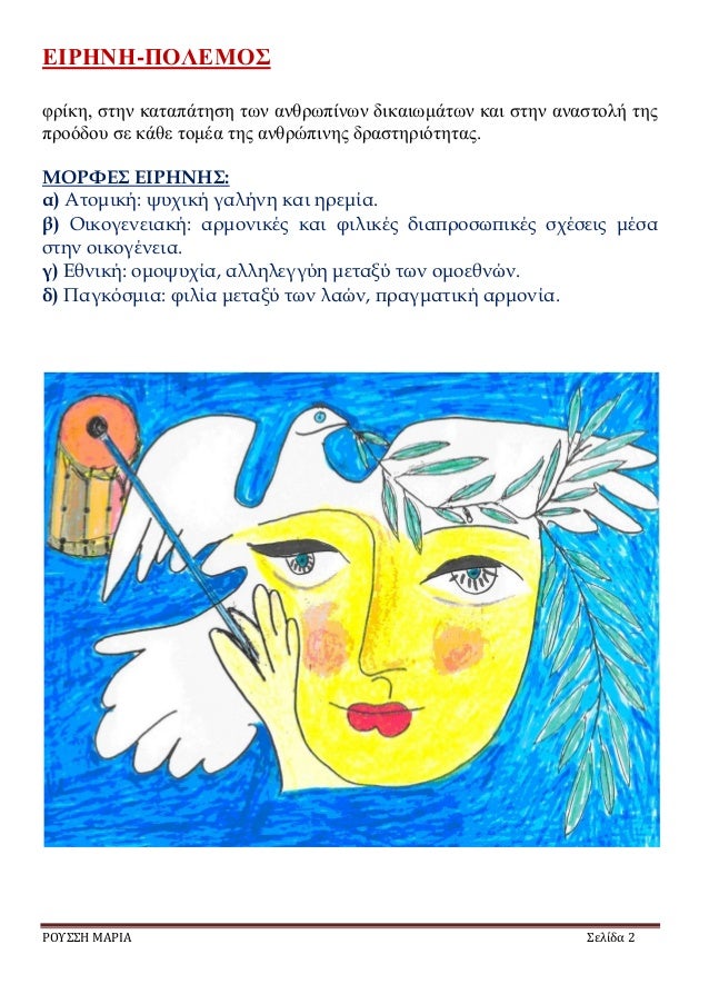 ÎÎΡÎÎÎ-Î ÎÎÎÎÎΣ
ΡÎΥΣΣΠÎÎΡÎΠΣελίδα 2
ÏÏίκη, ÏÏην καÏαÏάÏηÏη ÏÏν ανθÏÏÏίνÏν δικαιÏμάÏÏν και ÏÏην αναÏÏολή ÏηÏ
ÏÏοÏδοÏ
Ïε κά...