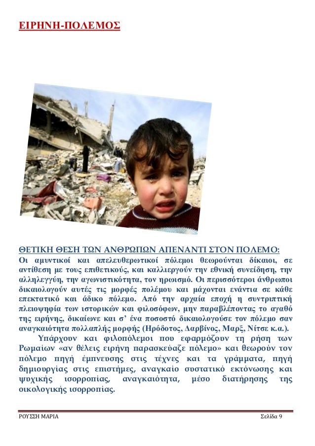 ÎÎΡÎÎÎ-Î ÎÎÎÎÎΣ
ΡÎΥΣΣΠÎÎΡÎΠΣελίδα 9
ÎÎΤÎÎÎ ÎÎΣΠΤΩΠÎÎÎΡΩΠΩΠÎÎ ÎÎÎÎΤΠΣΤÎÎ Î ÎÎÎÎÎ:
Îι αμÏ
νÏικοί και αÏελεÏ
θεÏÏÏικοί ÏÏλεμ...