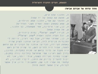 ‫המשפט‬,‫הישראלית‬ ‫והחברה‬ ‫העדים‬
‫אביאל‬ ‫אברהם‬ ‫של‬ ‫עדותו‬ ‫מתוך‬:
‫ת‬.‫איש‬ ‫אלף‬ ‫הלכנו‬.
‫ש‬.‫אמך‬ ‫יד‬ ‫על‬ ‫עצמך‬ ‫את‬ ‫מצאת‬?
‫ת‬.‫אמי‬ ‫עם‬ ‫הלכתי‬,‫הלכנו‬‫אמא‬‫והילדים‬.
‫ש‬.‫אמא‬‫הצדדים‬ ‫משני‬ ‫ואחיך‬ ‫ואתה‬ ‫באמצע‬?
‫ת‬.‫כן‬,‫מימינה‬ ‫אני‬,‫משמאלה‬ ‫אחי‬.‫הלכנו‬ ‫כך‬.
‫ש‬.‫אמרה‬ ‫מה‬‫אמא‬?
‫ת‬.‫תגידו‬"‫ישראל‬ ‫שמע‬."‫כיהודים‬ ‫נמות‬.
‫ש‬.‫ואמרה‬ ‫הלכה‬ ‫העדה‬ ‫וכל‬"‫ישראל‬ ‫שמע‬"?
‫ת‬.‫כן‬.‫אחריה‬ ‫אמרתי‬,‫רצון‬ ‫באי‬ ‫אבל‬.‫לי‬ ‫הייתה‬
‫לזה‬ ‫פנימית‬ ‫התנגדות‬.‫שהיה‬ ‫לשוק‬ ‫אותנו‬ ‫הביאו‬
‫העיירה‬ ‫באמצע‬,‫הראש‬ ‫עם‬ ‫הברכיים‬ ‫על‬ ‫אותנו‬ ‫הכריעו‬
‫למטה‬.‫ראש‬ ‫להרים‬ ‫היה‬ ‫אסור‬.‫ראש‬ ‫מרים‬ ‫שהיה‬ ‫מי‬
‫במקלות‬ ‫מכות‬ ‫או‬ ‫בראש‬ ‫כדור‬ ‫או‬ ‫מקבל‬ ‫היה‬.‫כמובן‬,
‫במקום‬ ‫נורה‬ ‫בהליכה‬ ‫שהתרשל‬ ‫שמי‬ ‫ראינו‬ ‫לשם‬ ‫בדרך‬.
‫כשעה‬ ‫העיירה‬ ‫במרכז‬ ‫ישבנו‬,‫יותר‬ ‫אולי‬,‫לא‬ ‫אני‬
‫הזמן‬ ‫את‬ ‫בדיוק‬ ‫להעריך‬ ‫יכול‬.‫לפנינו‬ ‫דיברו‬,‫לא‬
‫שם‬ ‫לנו‬ ‫אמרו‬ ‫מה‬ ‫קלטתי‬.‫היו‬ ‫מחשבותיי‬:‫אפשר‬ ‫איך‬
‫לברוח‬,‫מזה‬ ‫לצאת‬ ‫אפשר‬ ‫איך‬?
 