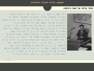 ‫המשפט‬,‫הישראלית‬ ‫והחברה‬ ‫העדים‬
‫משה‬ ‫של‬ ‫עדותו‬ ‫מתוך‬‫בייבסקי‬:
‫ד‬"‫משה‬ ‫ר‬‫בייסקי‬]...[‫מחנה‬ ‫זוועות‬ ‫את‬ ‫תיאר‬
‫העבודה‬‫פלאשוב‬‫קראקוב‬ ‫שליד‬" :‫בו‬ ‫הלמה‬ ‫שאלתי‬
‫אגרוף‬ ‫כמכת‬.‫בפניו‬ ‫הופיעה‬ ‫כאב‬ ‫עווית‬.‫החזק‬ ‫האיש‬
‫והנמרץ‬,‫סימני‬ ‫ללא‬ ‫ארוכה‬ ‫שעה‬ ‫במשך‬ ‫שתיאר‬
‫וסירב‬ ‫עליו‬ ‫שעברו‬ ‫הזוועות‬ ‫את‬ ‫חיצוניים‬ ‫התרגשות‬
‫בישיבה‬ ‫להעיד‬,‫כיסא‬ ‫לו‬ ‫שיוגש‬ ‫כעת‬ ‫ביקש‬."‫בייסקי‬
‫חנוק‬ ‫בקול‬ ‫לו‬ ‫השיב‬]...[" :‫זאת‬ ‫בכל‬ ‫הייתה‬
‫תקווה‬.‫עבדו‬ ‫אנשים‬.‫זקוקים‬ ‫שהם‬ ‫אמרו‬ ‫הגרמנים‬
‫עבודה‬ ‫לכוח‬.‫חשבנו‬:‫שמא‬?‫יודע‬ ‫מי‬?]...[‫אינני‬
‫ההוא‬ ‫הפחד‬ ‫רגש‬ ‫את‬ ‫היום‬ ‫לתאר‬ ‫יכול‬,‫קיים‬ ‫אינו‬ ‫כי‬
‫עוד‬ ‫בי‬,‫את‬ ‫למישהו‬ ‫להעביר‬ ‫יכול‬ ‫אינני‬ ‫ולכן‬
‫תחושתו‬]...[‫זאת‬ ‫בכל‬ ‫שהמלחמה‬ ‫אמונה‬ ‫הייתה‬
‫פעם‬ ‫תסתיים‬.‫לסכן‬ ‫צרכים‬ ‫היינו‬ ‫האם‬15,000‫איש‬?
‫לשחזור‬ ‫היום‬ ‫ניתנים‬ ‫אינם‬ ‫אז‬ ‫של‬ ‫התנאים‬]...[
‫ללכת‬ ‫ואם‬–‫לאן‬?]...[‫היהודי‬ ‫יברח‬ ‫לאן‬?
 