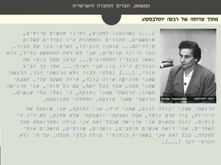 ‫המשפט‬,‫הישראלית‬ ‫והחברה‬ ‫העדים‬
‫עדותה‬ ‫מתוך‬‫רבקה‬ ‫של‬‫יוסלבסקה‬:
]...[‫למקום‬ ‫כשהגענו‬,‫ערומים‬ ‫אנשים‬ ‫ראינו‬,
‫מופשטים‬.‫ההורים‬‫והאמהות‬‫לשלום‬ ‫נפרדים‬ ‫היו‬
‫מילדיהם‬...‫הובילו‬ ‫אותנו‬,‫הבור‬ ‫אל‬ ‫בנו‬ ‫האיצו‬.
‫ערומים‬ ‫היינו‬ ‫כבר‬.‫כליל‬ ‫להתפשט‬ ‫רצה‬ ‫לא‬ ‫אבי‬,‫הוא‬
‫התחתונים‬ ‫בבגדיו‬ ‫נשאר‬...‫את‬ ‫גופו‬ ‫מעל‬ ‫קרעו‬
‫בו‬ ‫וירו‬ ‫הבגדים‬.‫ראיתי‬ ‫אני‬...‫הגיע‬ ‫כך‬ ‫אחר‬
‫תורי‬]...[ .‫דבר‬ ‫הרגשתי‬ ‫ולא‬ ‫לבור‬ ‫נפלתי‬.‫הרגשתי‬
‫כובד‬ ‫איזה‬ ‫מרגישה‬ ‫שאני‬,‫עלי‬ ‫משקל‬ ‫איזה‬.‫חשבתי‬
‫מתה‬ ‫שאני‬,‫זאת‬ ‫בכל‬ ‫אבל‬,‫מותי‬ ‫כל‬ ‫עם‬,‫מרגישה‬ ‫אני‬
‫משהו‬.‫נחנקת‬ ‫שאני‬ ‫הרגשתי‬,‫אנשים‬ ‫עלי‬ ‫נפלו‬ ‫כי‬.
‫טובעת‬ ‫שאני‬ ‫הרגשתי‬.‫מתנועעת‬ ‫התחלתי‬.
‫לנוע‬ ‫יכולה‬ ‫שאני‬ ‫הרגשתי‬,‫חיה‬ ‫שאני‬.‫נחנקת‬ ‫אני‬,‫את‬ ‫שומעת‬ ‫אני‬
‫היריות‬,‫נופל‬ ‫אדם‬ ‫עוד‬,‫שלא‬ ‫ונאבקתי‬ ‫נאבקתי‬ ‫אבל‬‫אחנק‬.‫לי‬ ‫היו‬ ‫לא‬
‫כוחות‬.‫מעל‬ ‫ומתרוממת‬ ‫עולה‬ ‫אני‬ ‫זאת‬ ‫שבכל‬ ‫מרגישה‬ ‫אני‬ ‫פתאום‬ ‫והנה‬
‫האחרים‬.‫סוחבים‬ ‫אנשים‬ ‫רואה‬ ‫אני‬,‫נושכים‬,‫שורטים‬,‫אותי‬ ‫מושכים‬
‫למעלה‬.‫מעלה‬ ‫כלפי‬ ‫עולה‬ ‫כוחותיי‬ ‫בשארית‬ ‫אני‬ ‫זאת‬ ‫בכל‬.‫ולא‬ ‫עליתי‬
‫דבר‬ ‫הכרתי‬.]...[
 