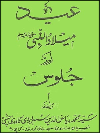 Eid-e-Miladunabi (Peace be upon him) aur Jaloos