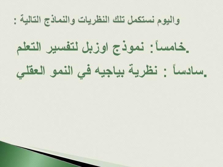 عيدان موسي علي الزهراني القياس والتقويم نظريات التعلم