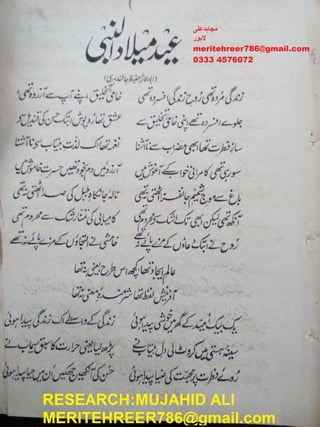 Eid milad ulnabi poem hafeez jalandhari sep 1928 pg 11-12 makhzan-mujahid ali