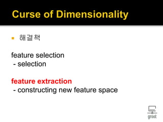  해결책
feature selection
- selection
feature extraction
- constructing new feature space
 