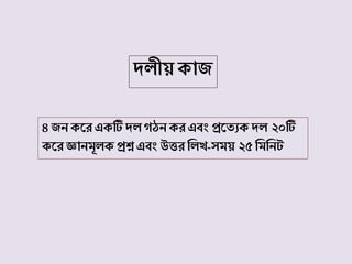 Eight bangla class-20 | PPT
